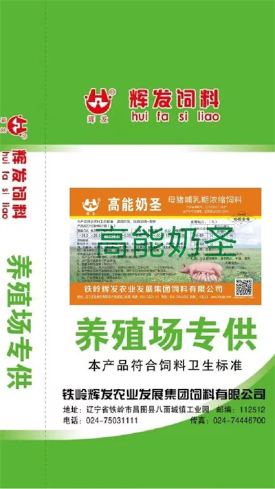高能奶圣 養(yǎng)殖場(chǎng)專供飼料.jpg